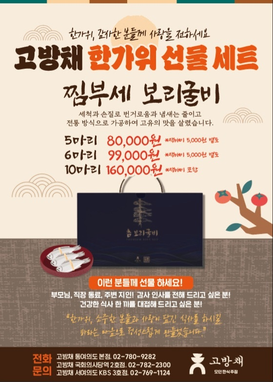 영광 법성포 보리굴비 선물세트 출시