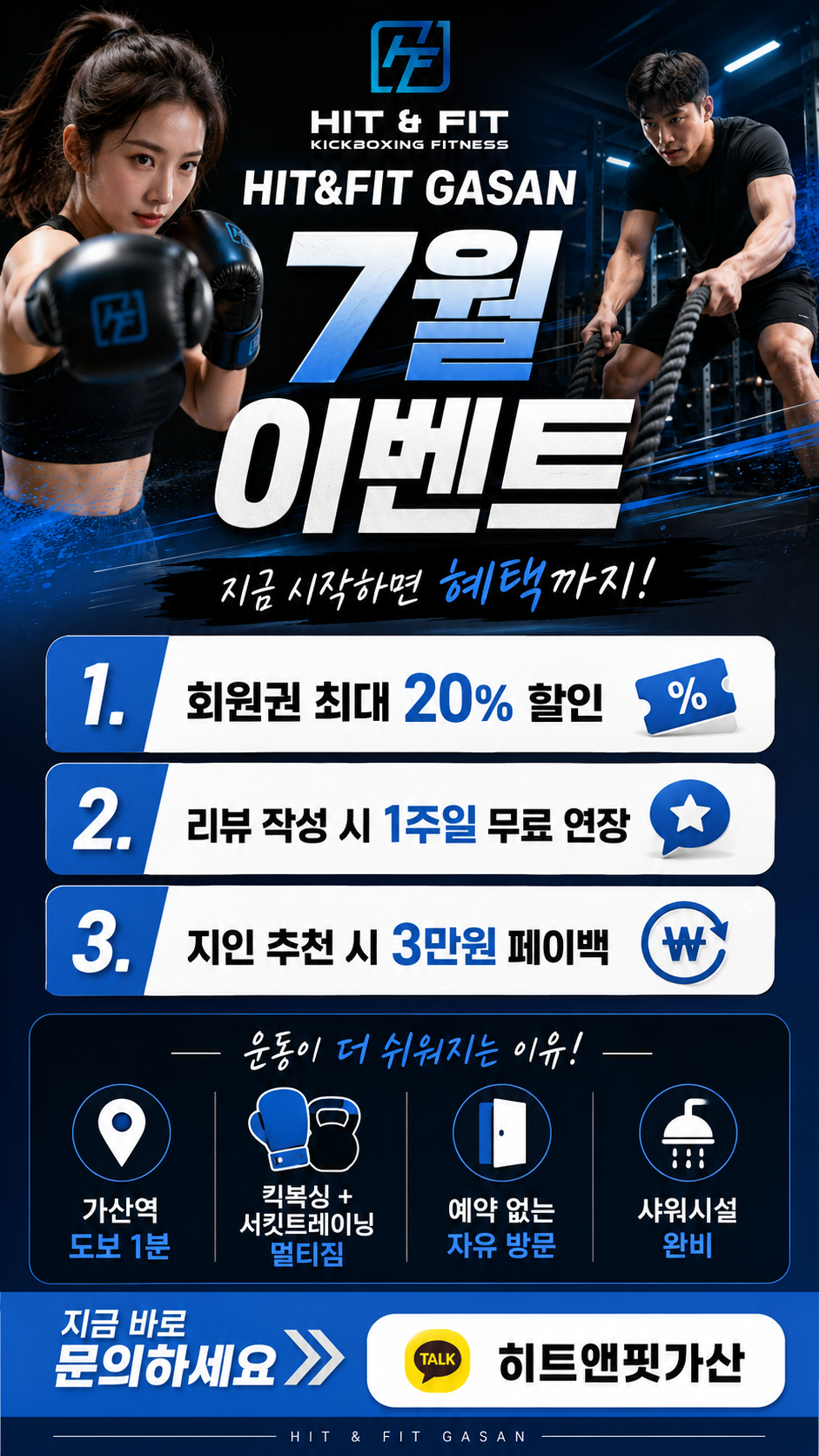 히트앤핏가산