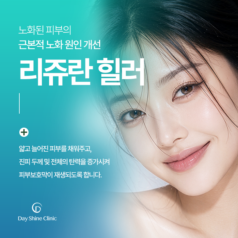 데이샤인의원 대표 이미지