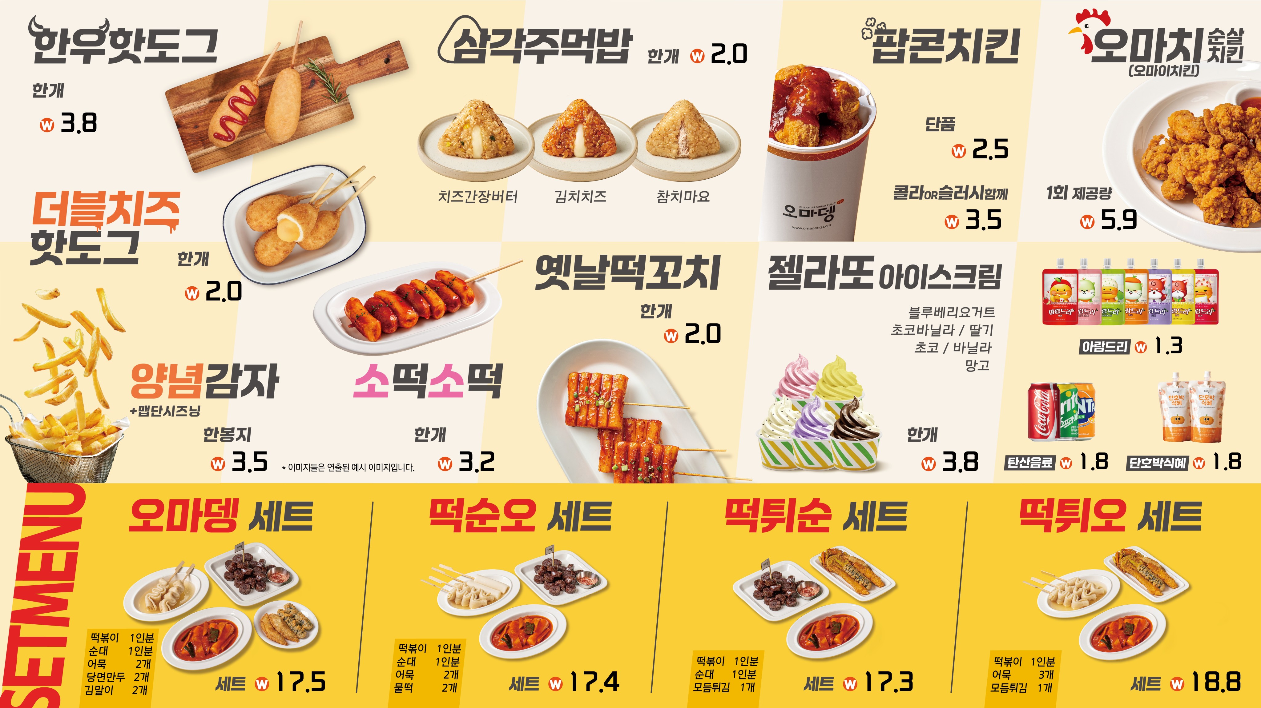 오마뎅 안양호계점