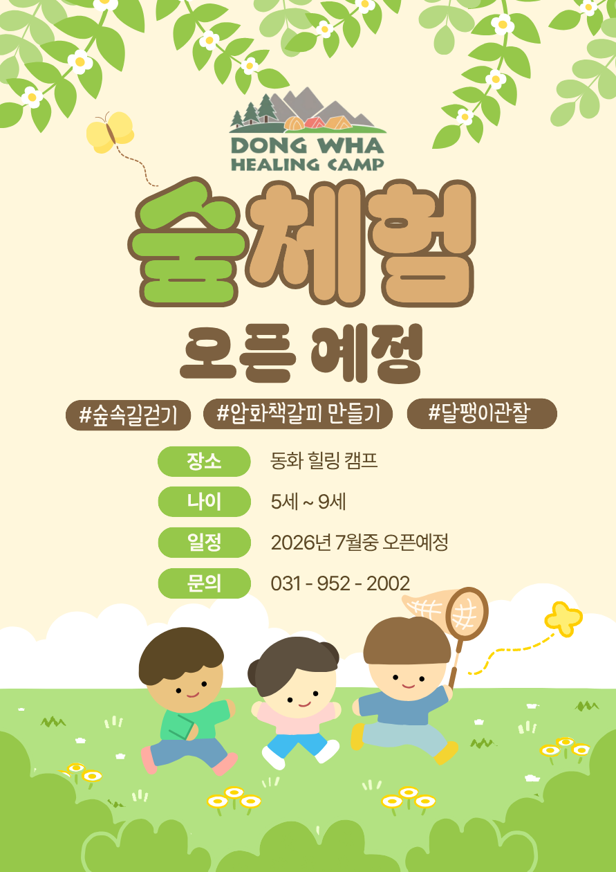 동화힐링캠프