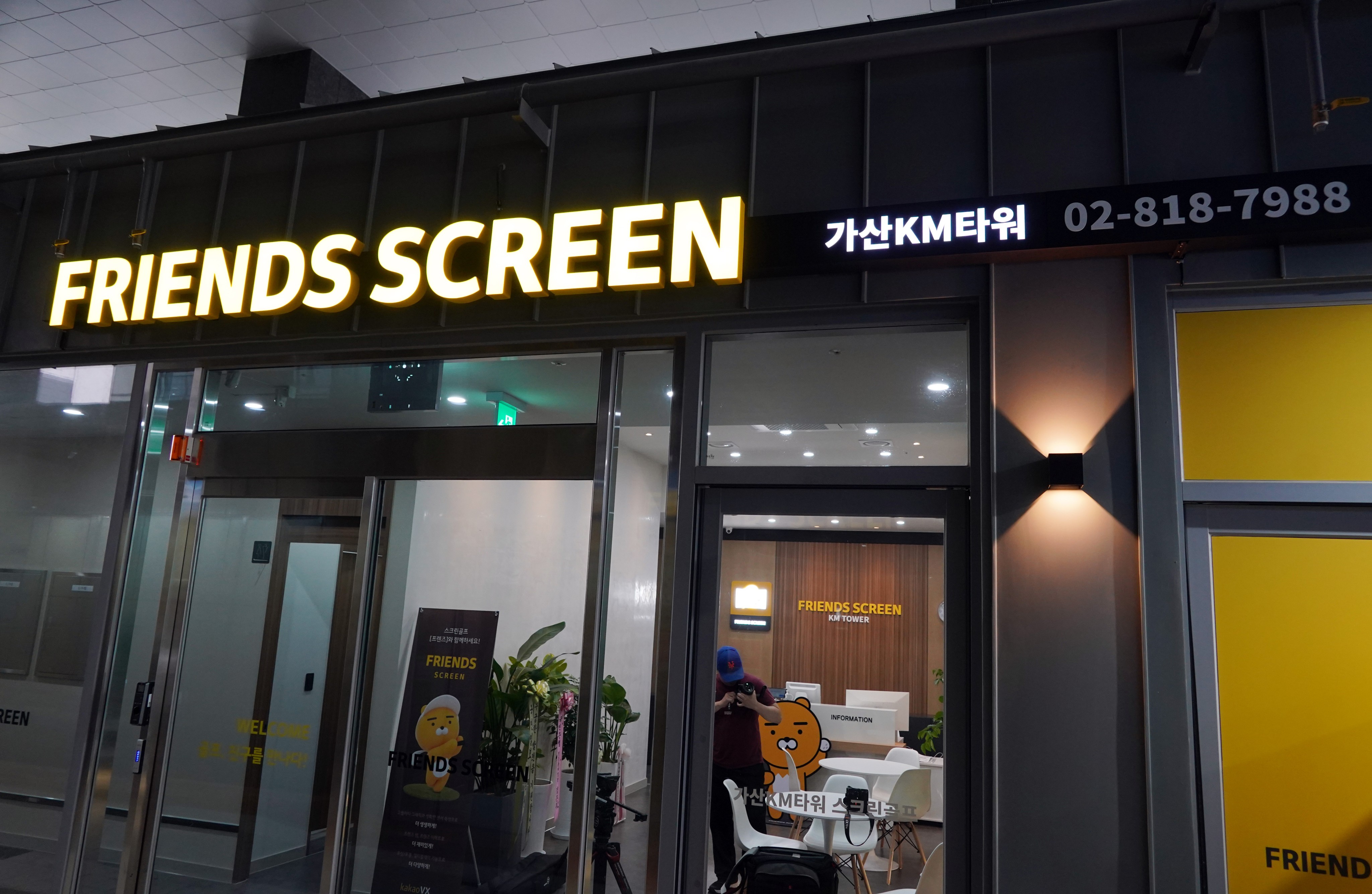 프렌즈 스크린 가산 KM타워