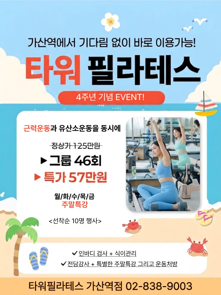 타워필라테스 가산디지털역점