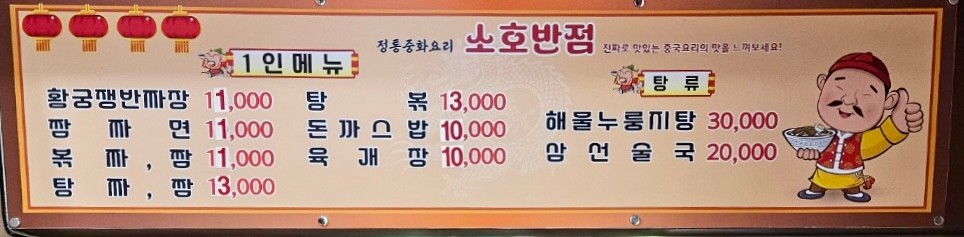 소호반점