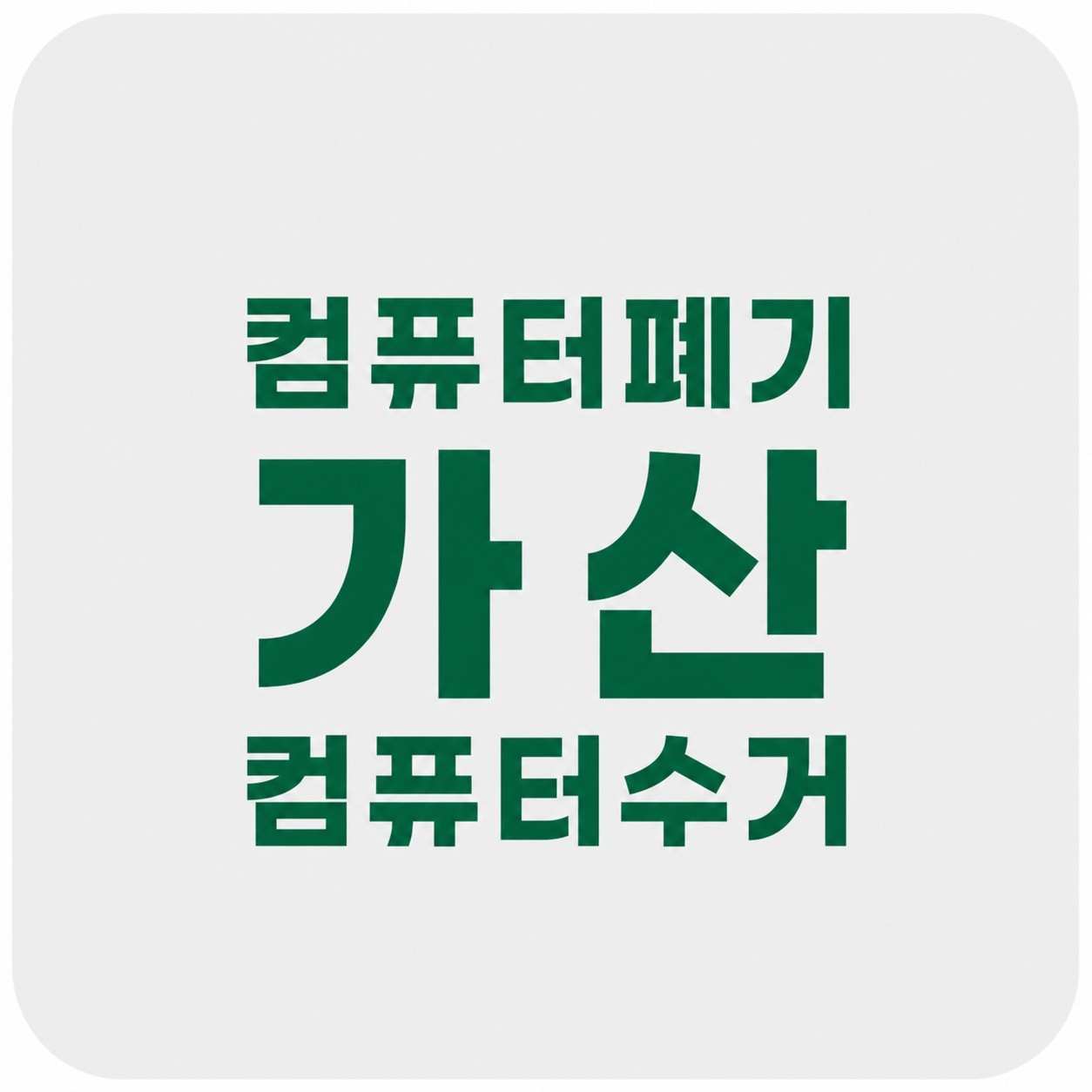 중고컴퓨터PC