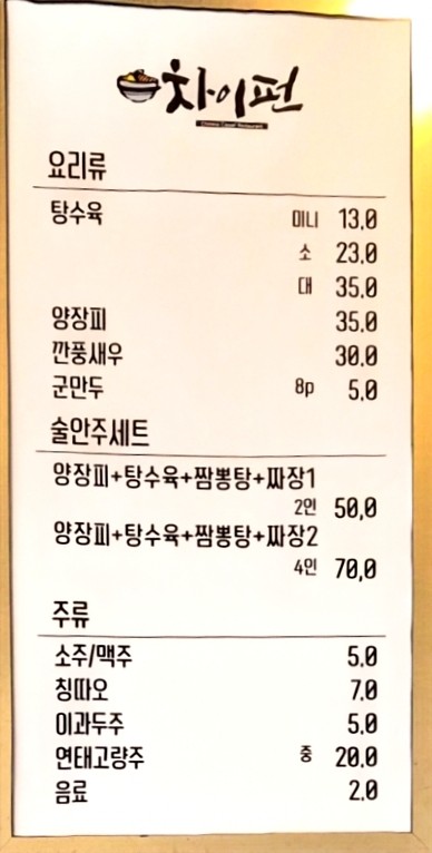 차이펀