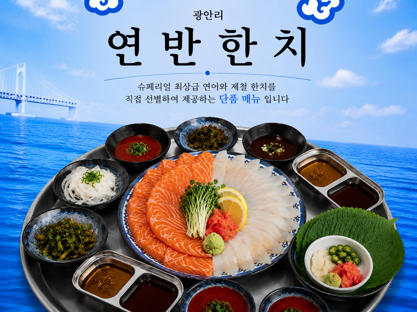 연반 한치