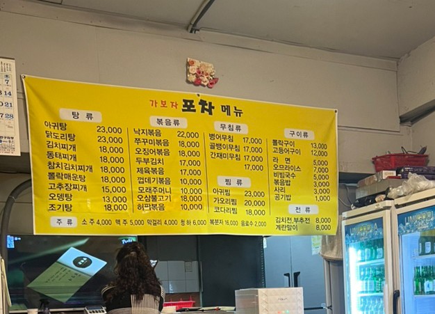 가보자포차