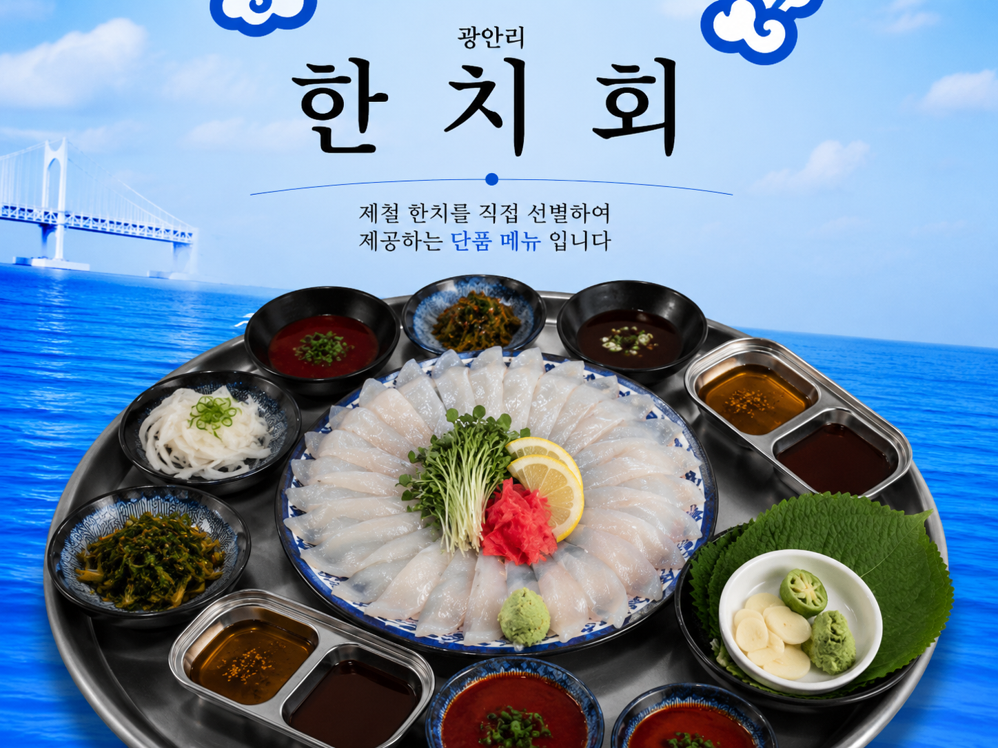 광안리 한치 회