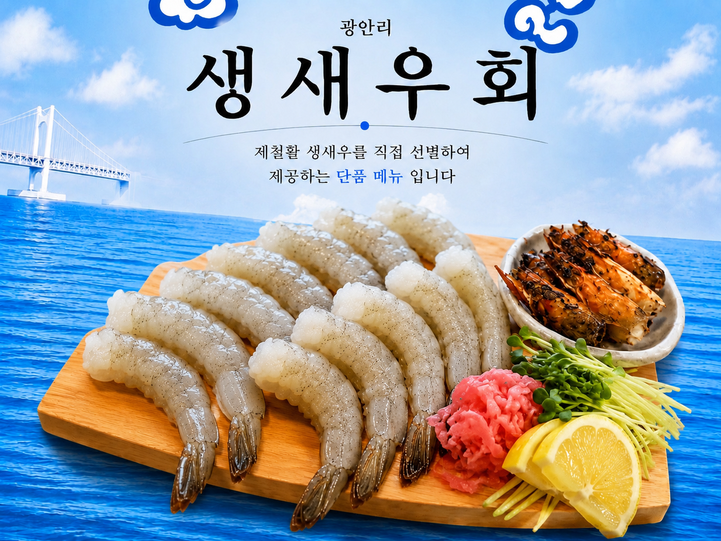 생새우 회