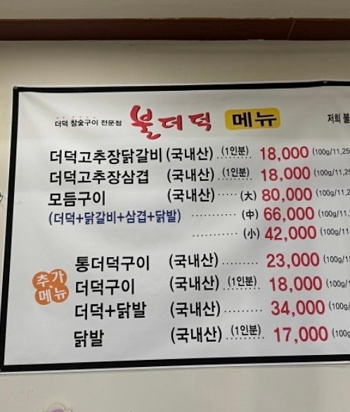 불더덕
