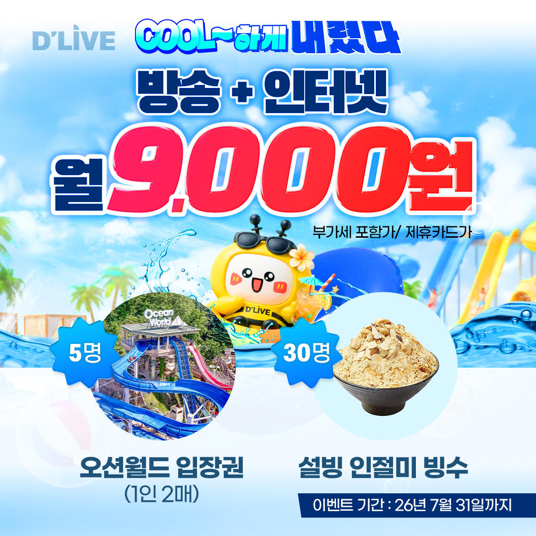 딜라이브 구로금천케이블티브이