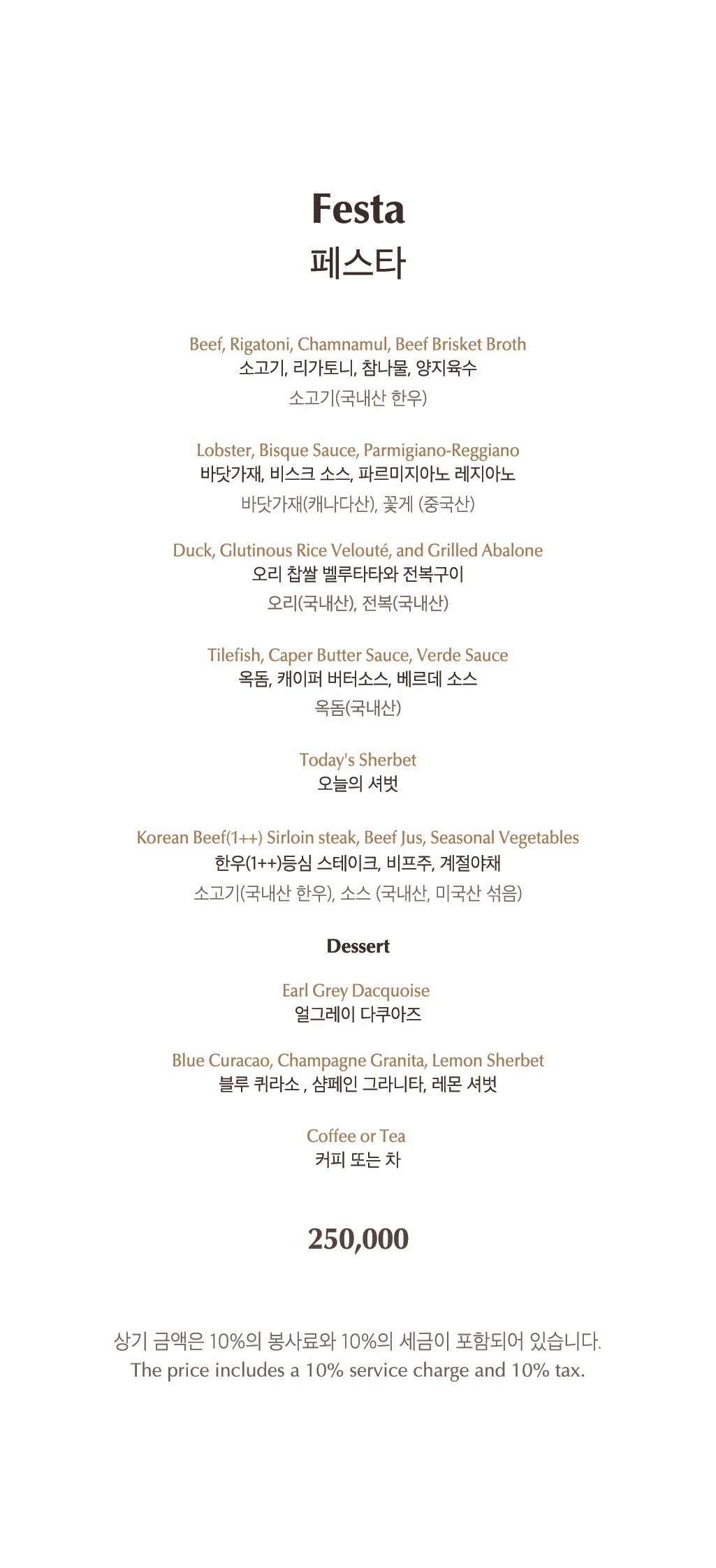 (디너)페스타Festa