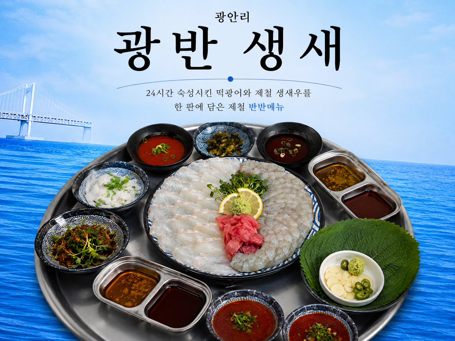 광반 생새