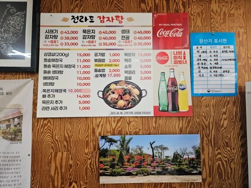 전라도감자탕