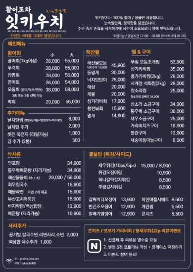 잇키우치