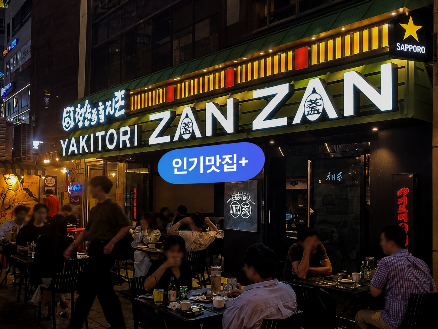 야키토리잔잔 발산마곡점