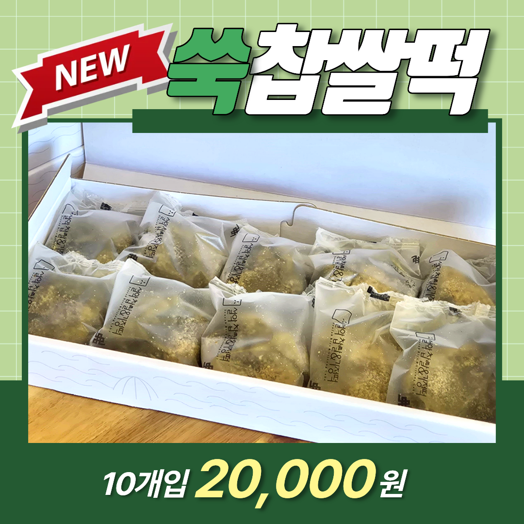 설악기정떡 2
