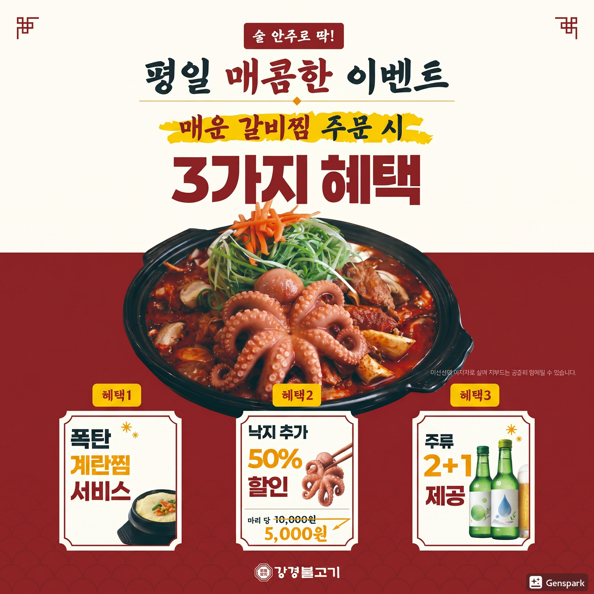 [평일 이벤트]매운갈비찜