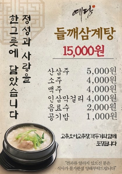 예담삼계탕