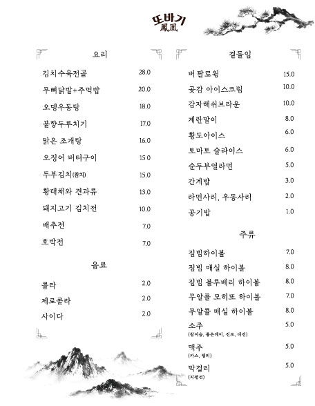 봉황또바기