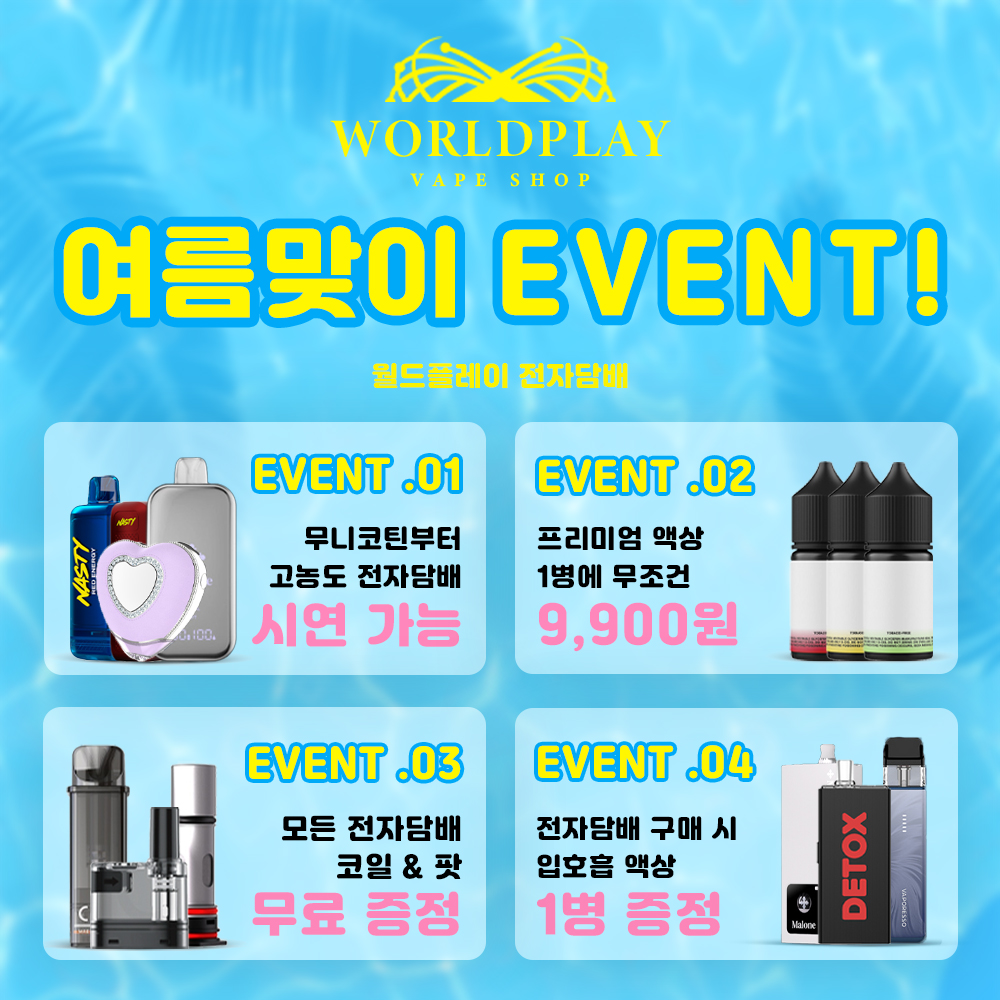 월드플레이 전자담배 가산점