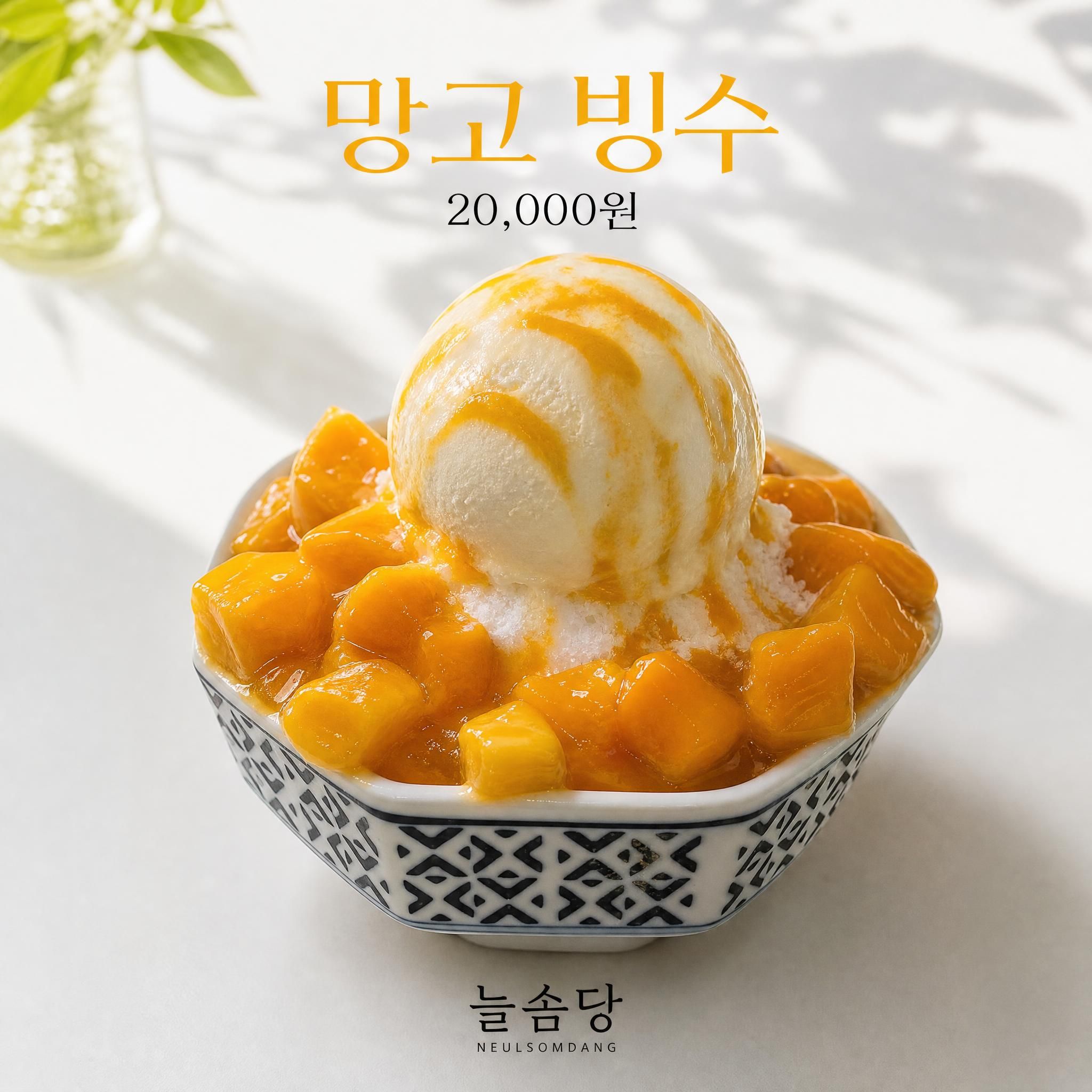늘솜당