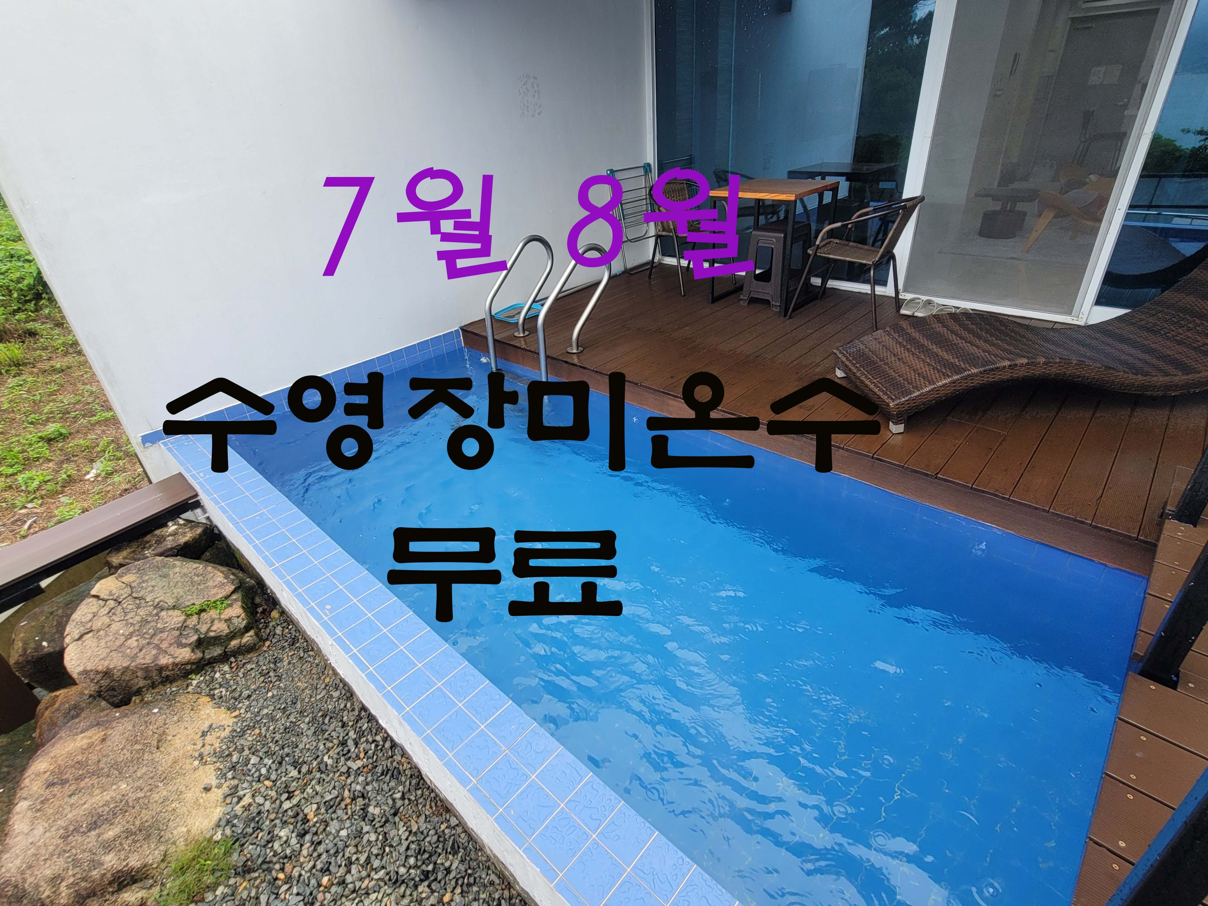 스타마린 풀빌라 경쟁 제품과 비교 이미지