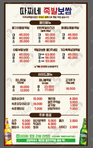 따찌네족발