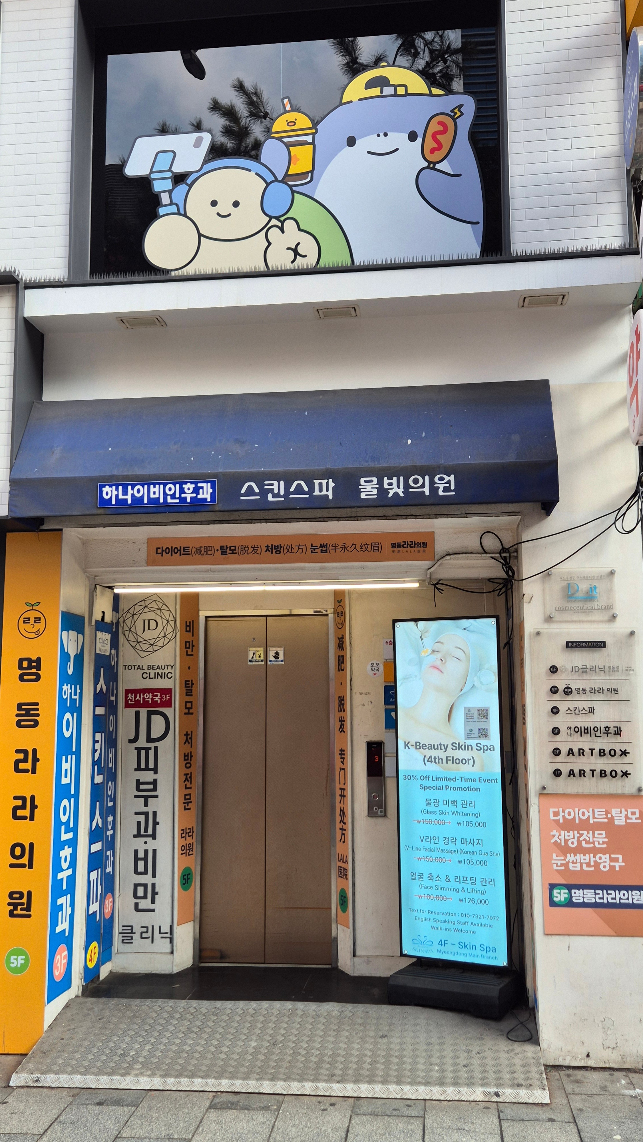 스킨스파 명동본점 대표 이미지