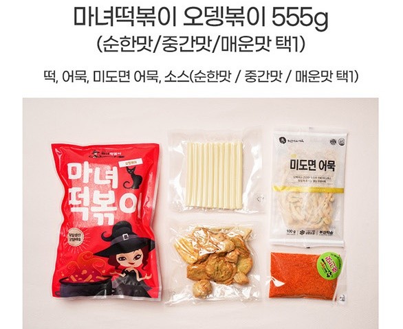 마녀떡볶이