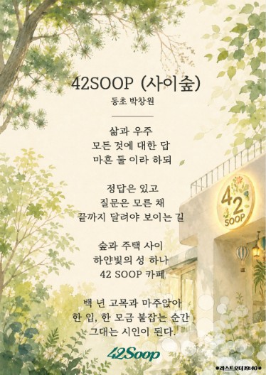 사이숲