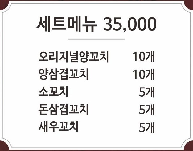 우정양꼬치