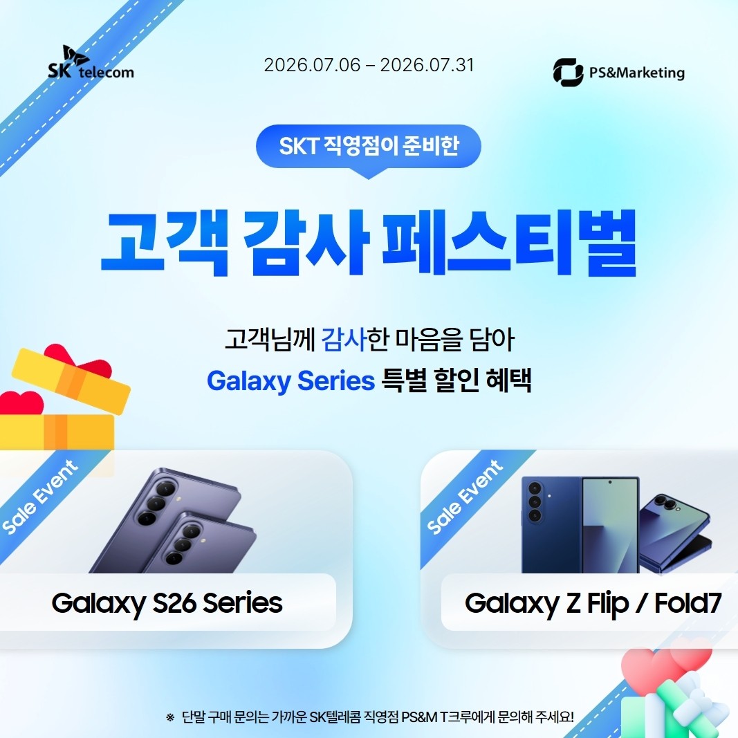 SK텔레콤 PS&M 가산디지털점