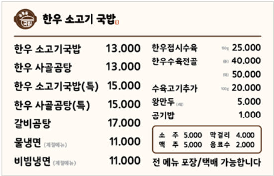 공릉동한우소고기국밥