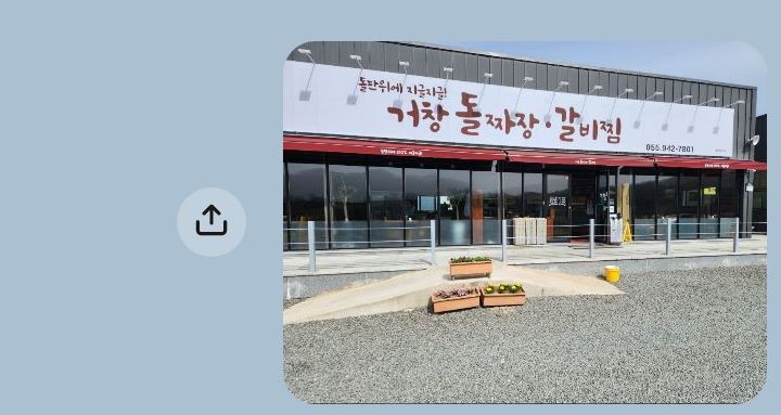 거창돌짜장갈비찜