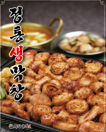 막창공장