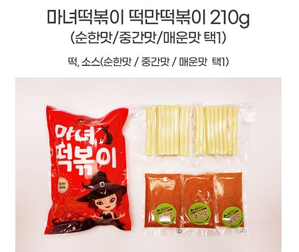 마녀떡볶이