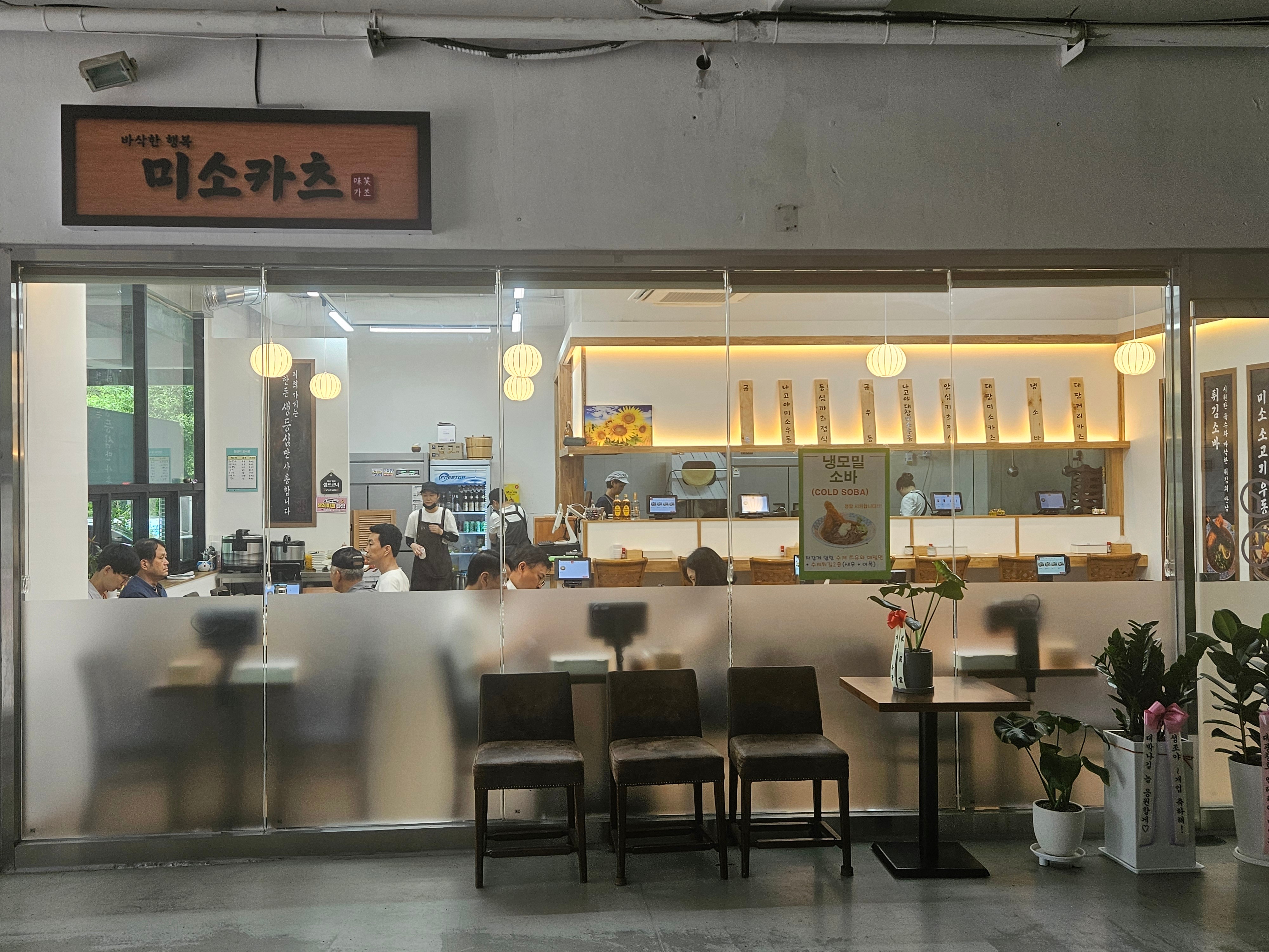 미소카츠