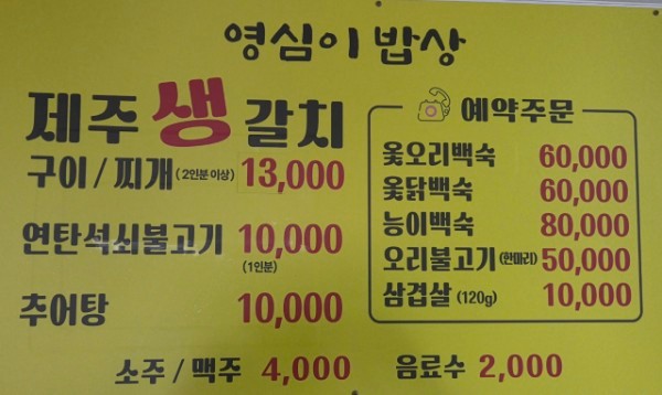 영심이밥상