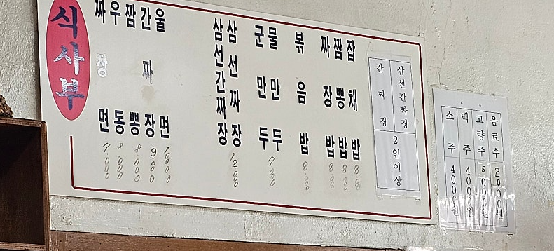 동천반점