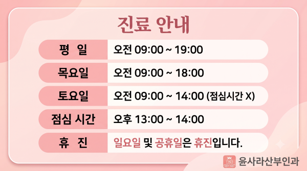 윤사라산부인과의원 시설 사진