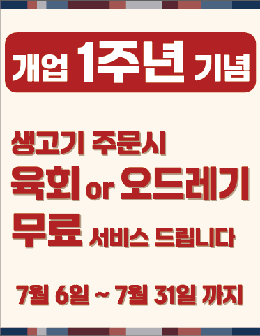 대아생고기