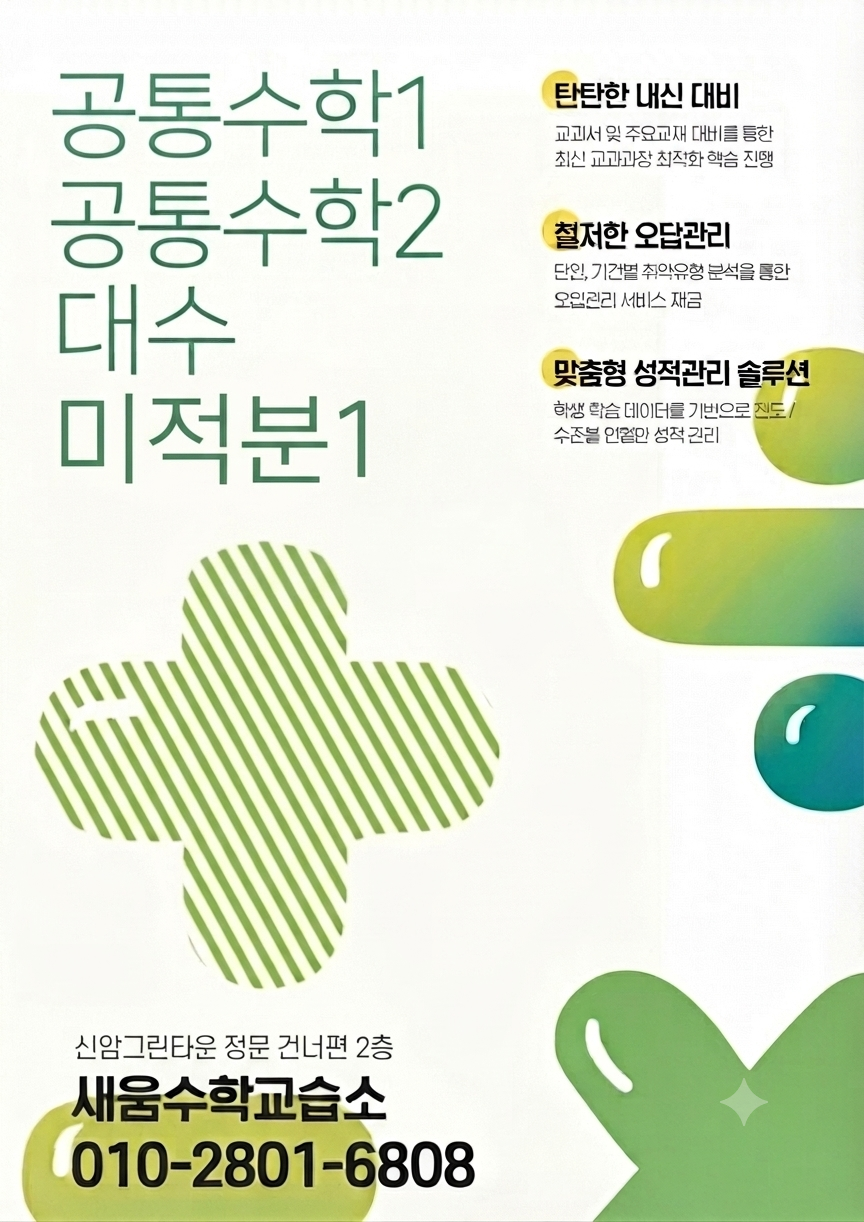새움수학교습소 대표 이미지