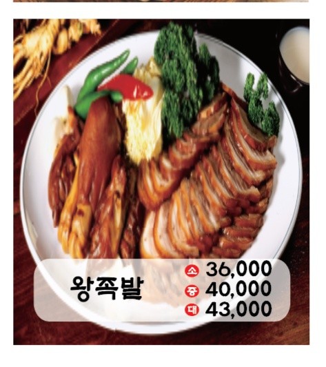 병천순대국왕족발