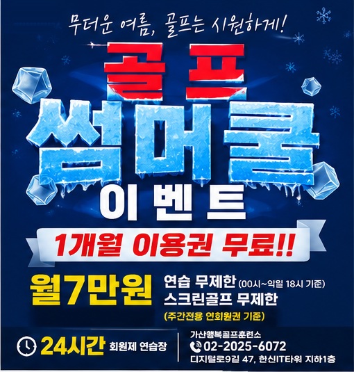 가산행복골프훈련소