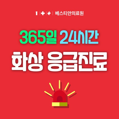 베스티안서울병원 시설 사진