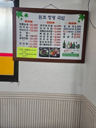 원조창평국밥