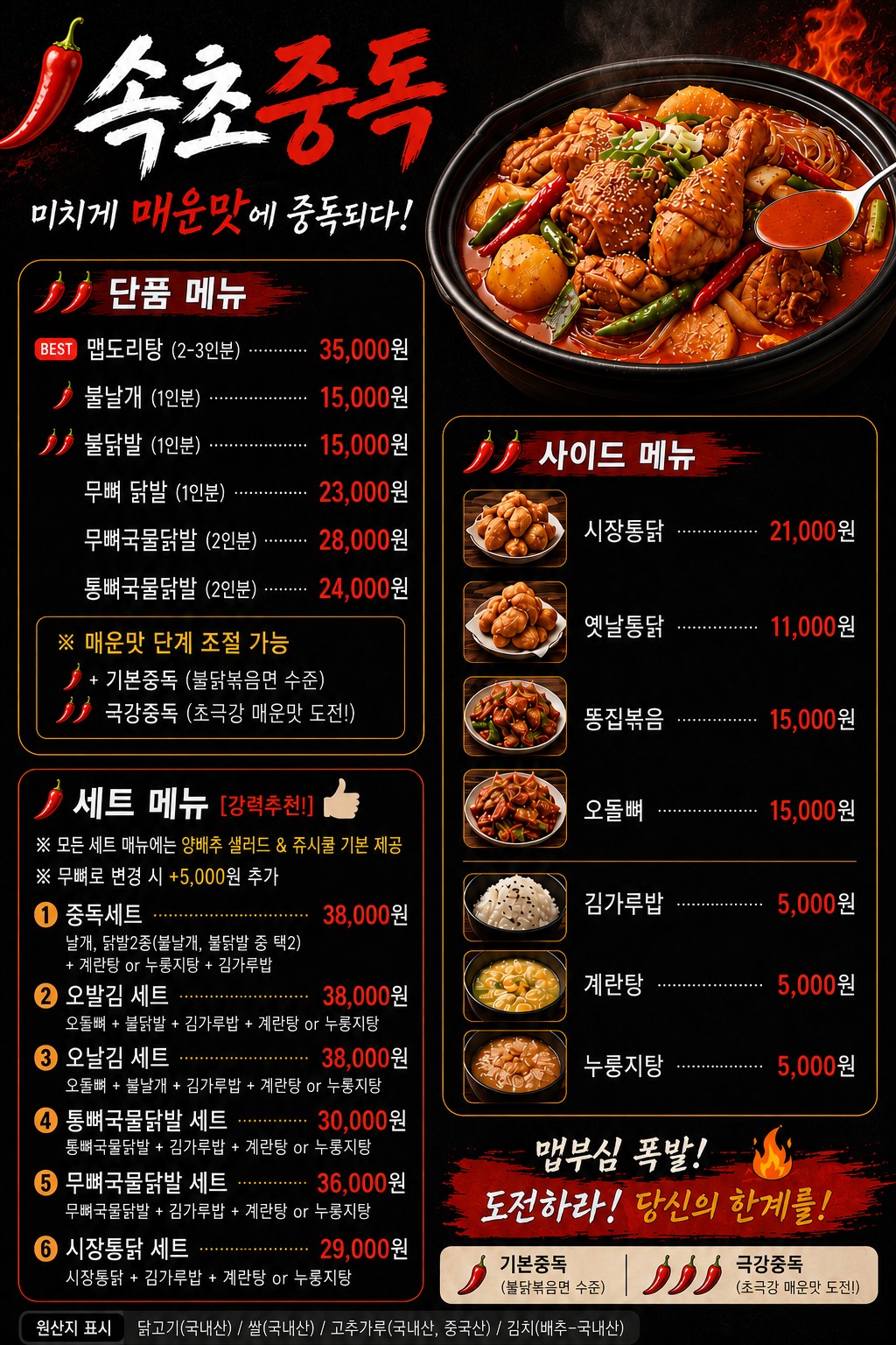 속초중독 2