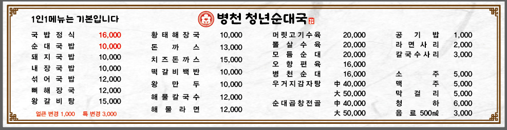 병천청년순대국보령대천점